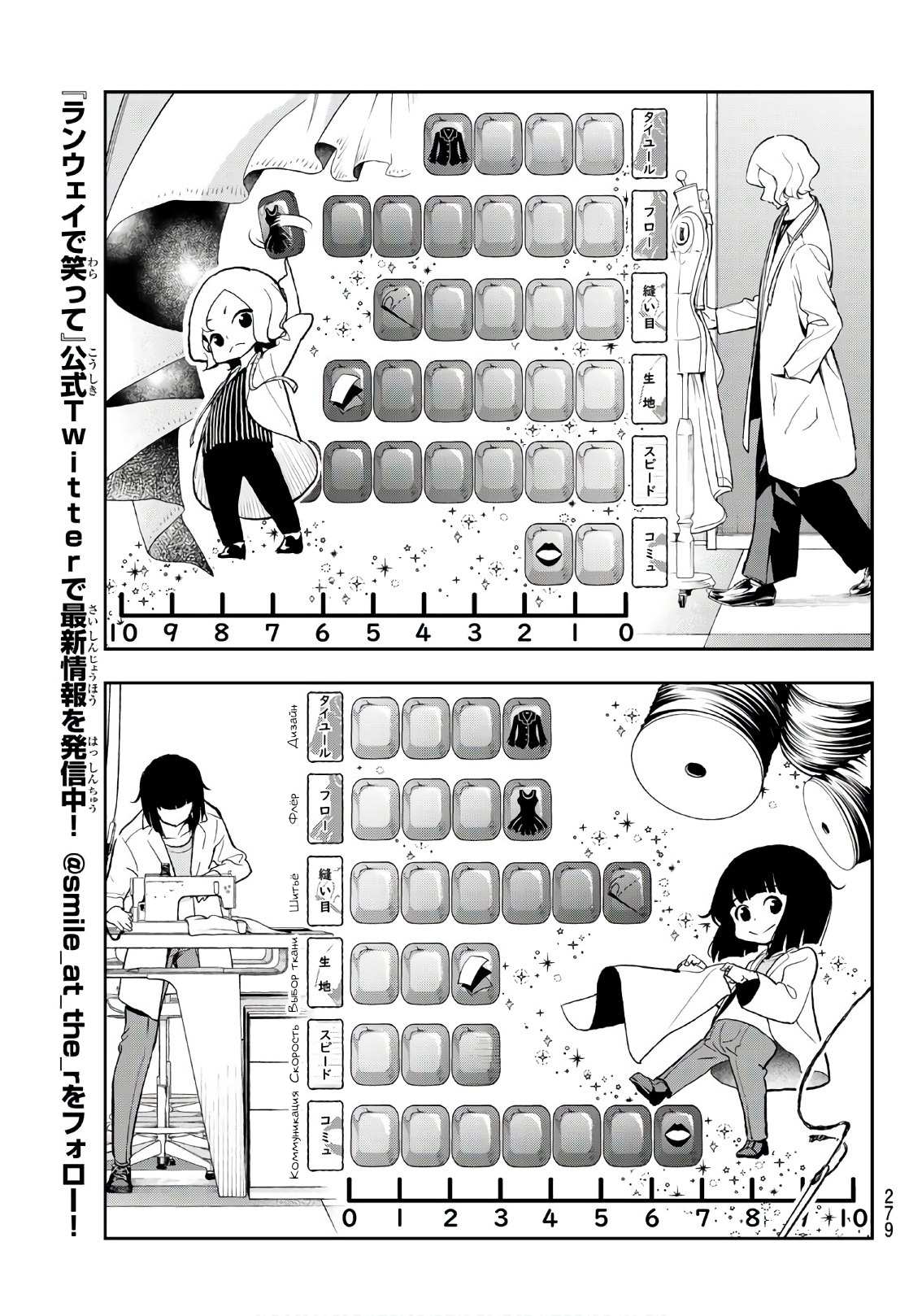 Манга Улыбайся на подиуме - Глава 90 Страница 17