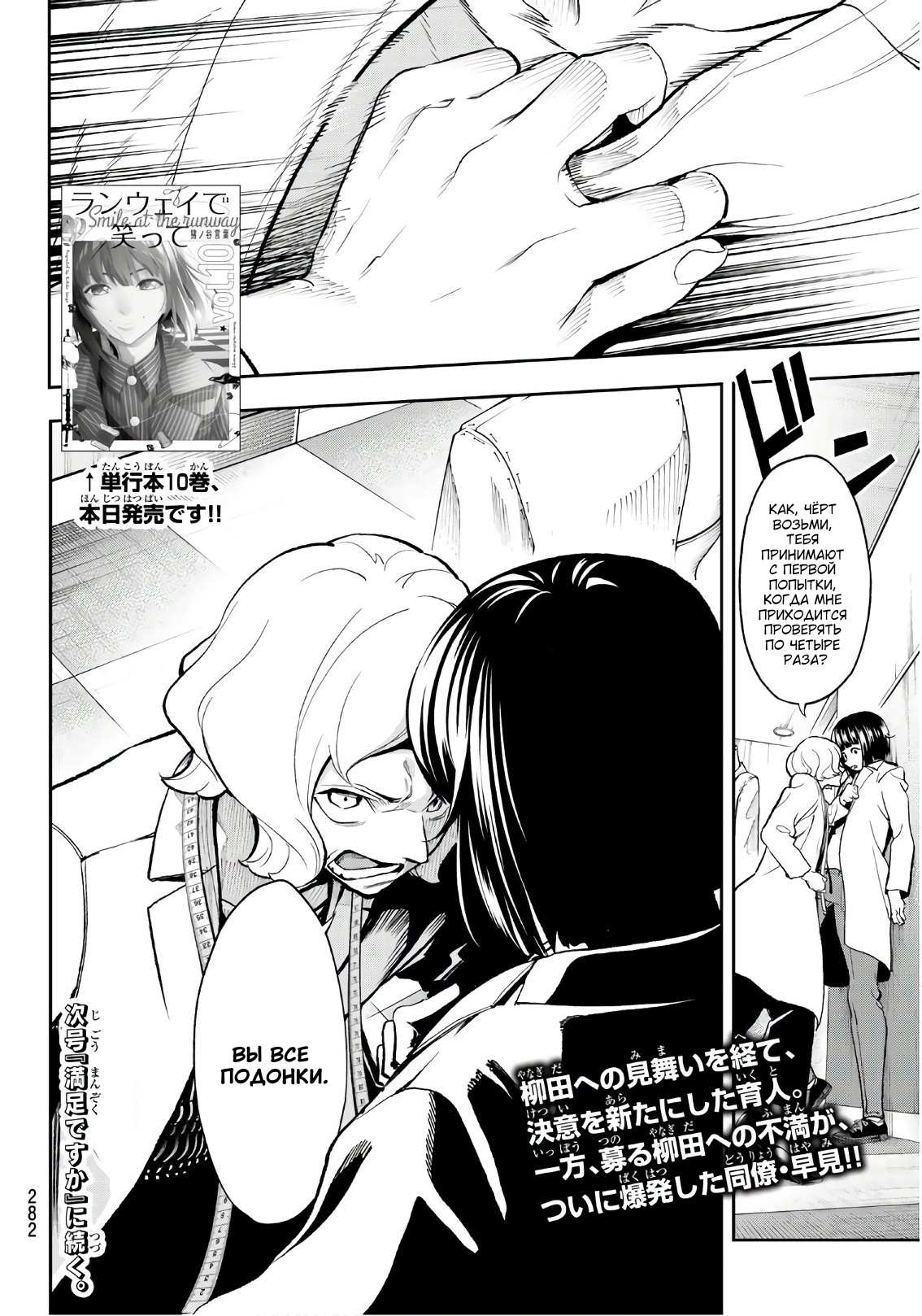 Манга Улыбайся на подиуме - Глава 90 Страница 20