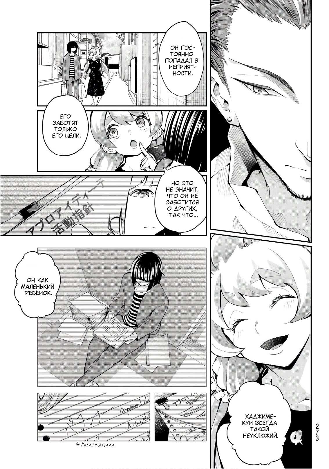 Манга Улыбайся на подиуме - Глава 90 Страница 11