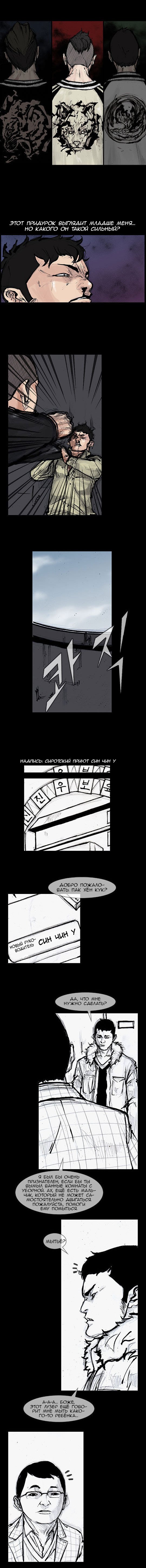 Манга Токко: Перемотка - Глава 69 Страница 2