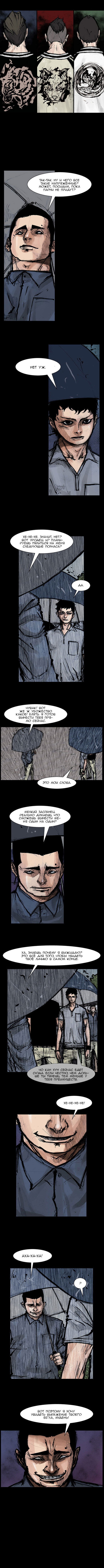 Манга Токко: Перемотка - Глава 236 Страница 2