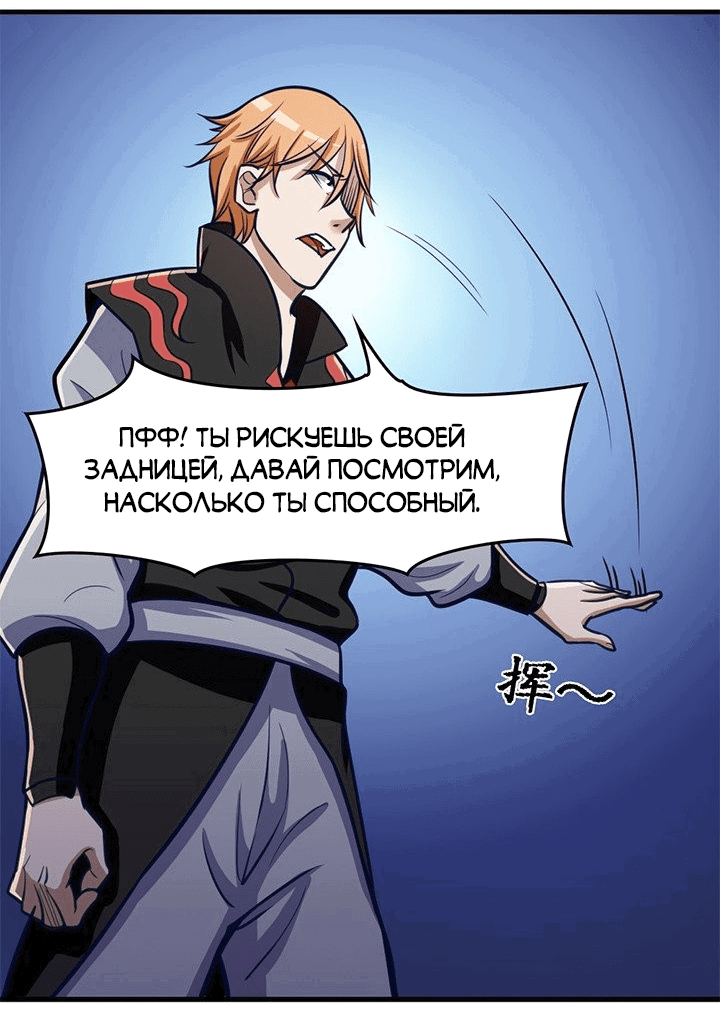 Манга Хроники Линь Фэя - Глава 17 Страница 5