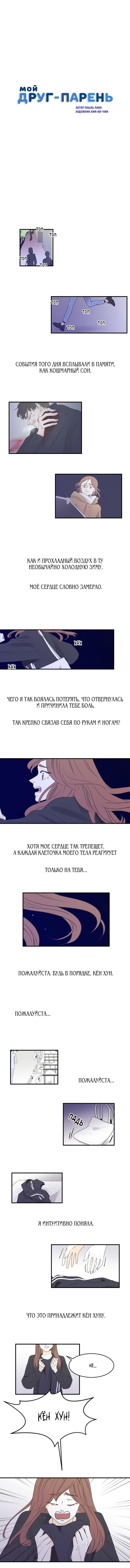 Манга Мой друг – парень - Глава 54 Страница 10