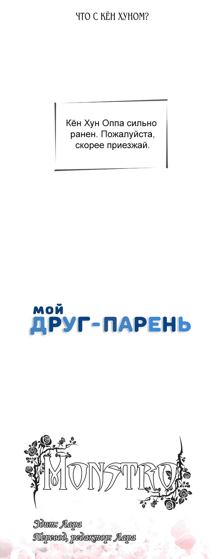 Манга Мой друг – парень - Глава 53 Страница 32