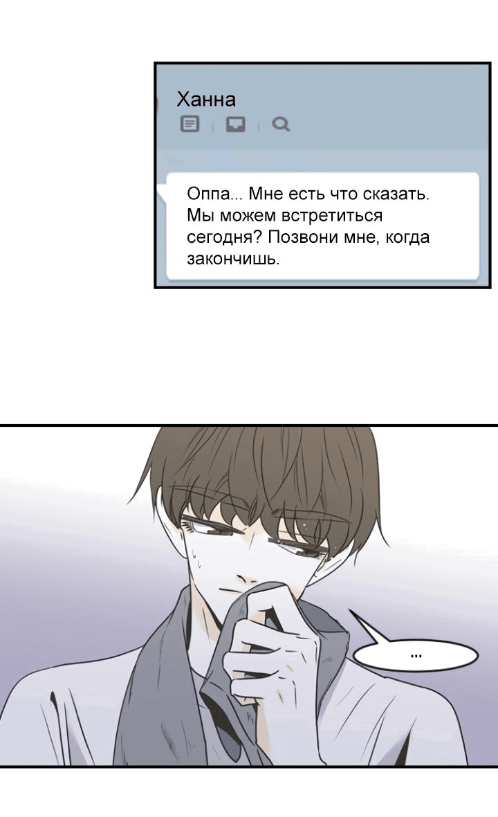 Манга Мой друг – парень - Глава 51 Страница 2