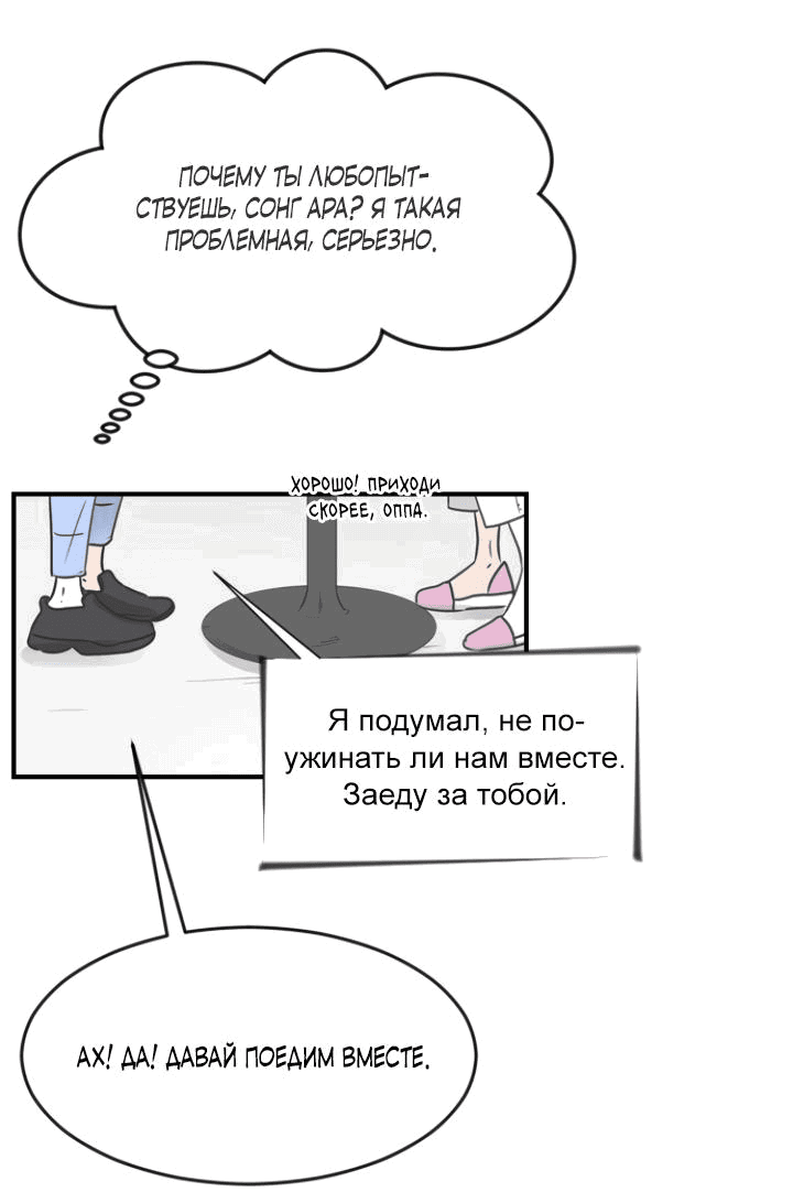 Манга Мой друг – парень - Глава 50 Страница 11