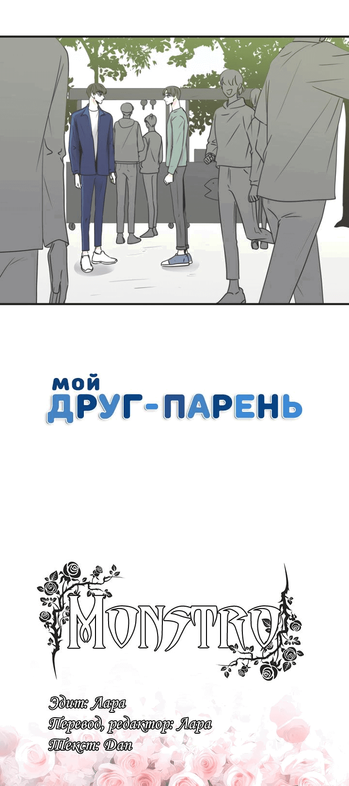 Манга Мой друг – парень - Глава 59 Страница 27