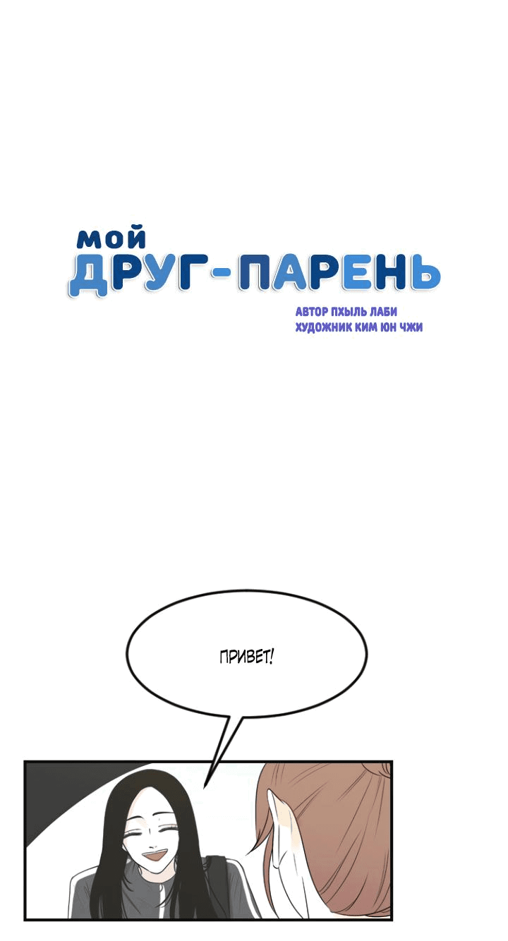 Манга Мой друг – парень - Глава 59 Страница 9