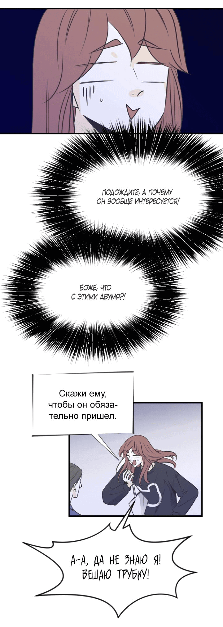 Манга Мой друг – парень - Глава 58 Страница 14