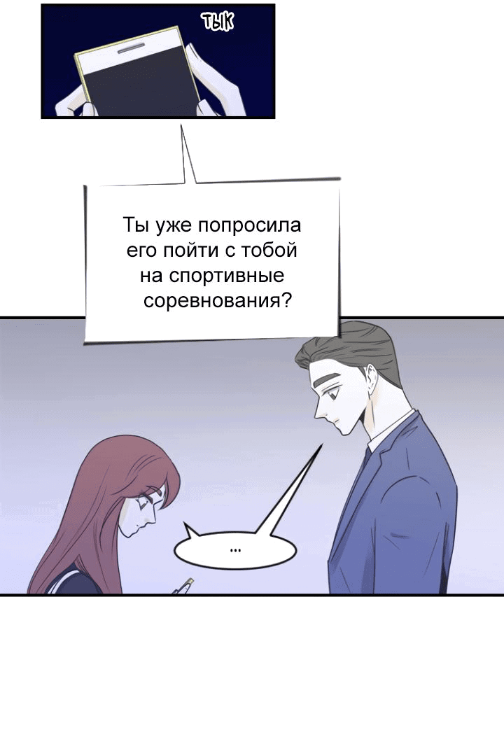Манга Мой друг – парень - Глава 58 Страница 10