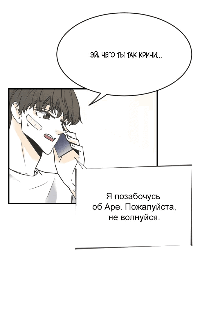 Манга Мой друг – парень - Глава 58 Страница 6