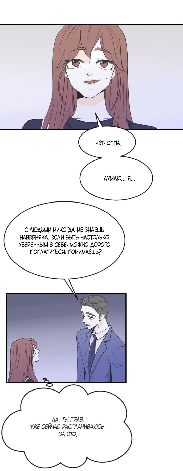 Манга Мой друг – парень - Глава 58 Страница 2