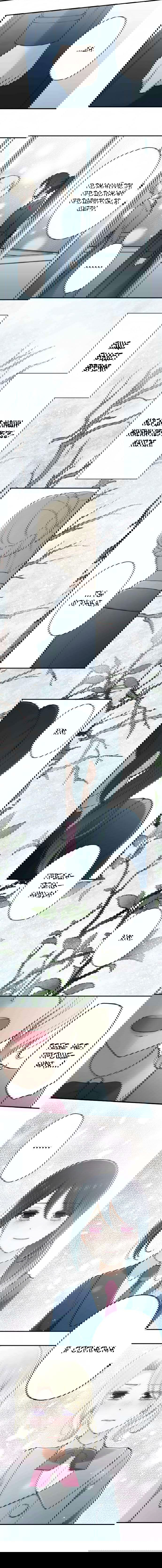 Манга Мне не нужен принц - Глава 129 Страница 4