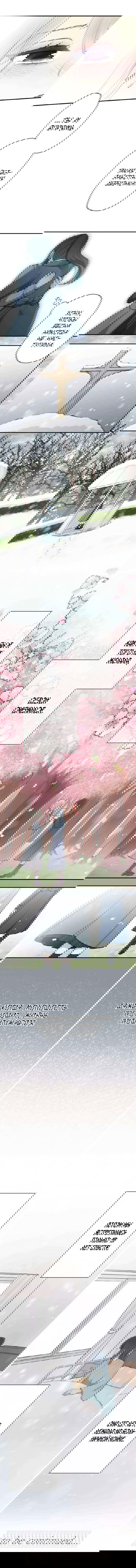 Манга Мне не нужен принц - Глава 129 Страница 6