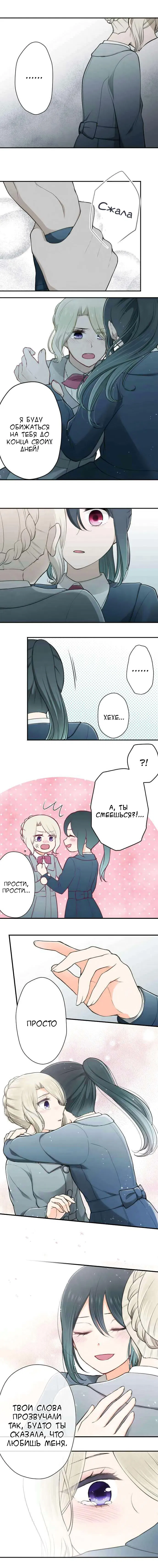 Манга Мне не нужен принц - Глава 129 Страница 5