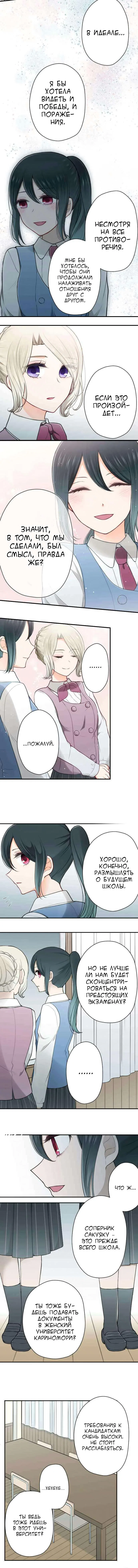 Манга Мне не нужен принц - Глава 128 Страница 2
