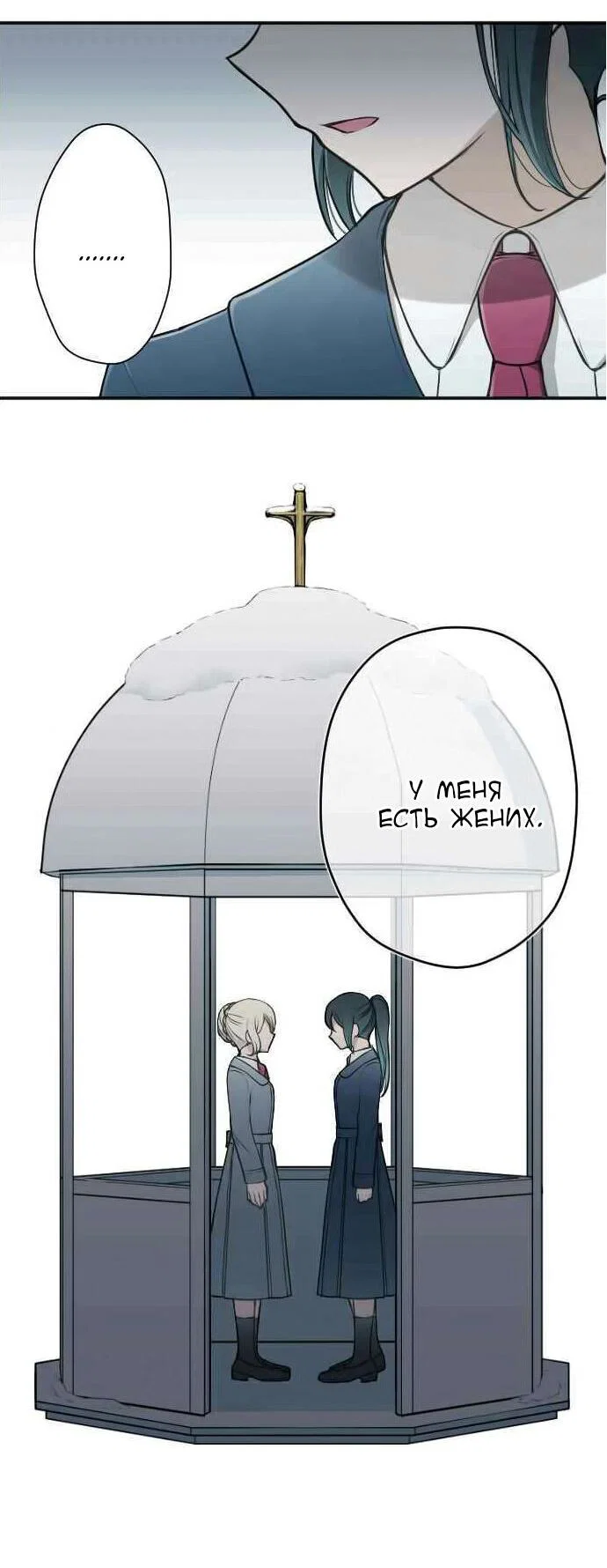 Манга Мне не нужен принц - Глава 128 Страница 10