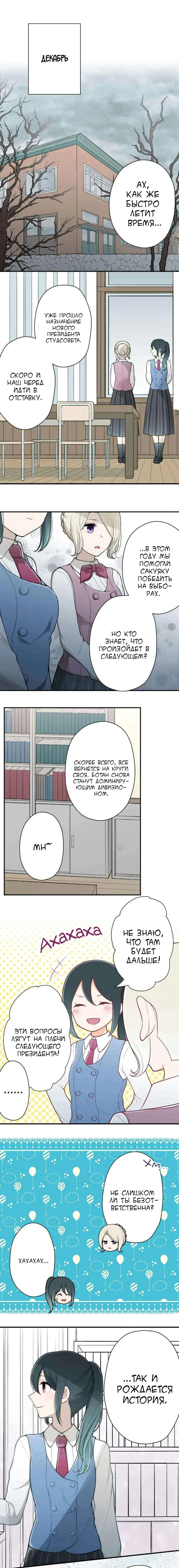 Манга Мне не нужен принц - Глава 128 Страница 1