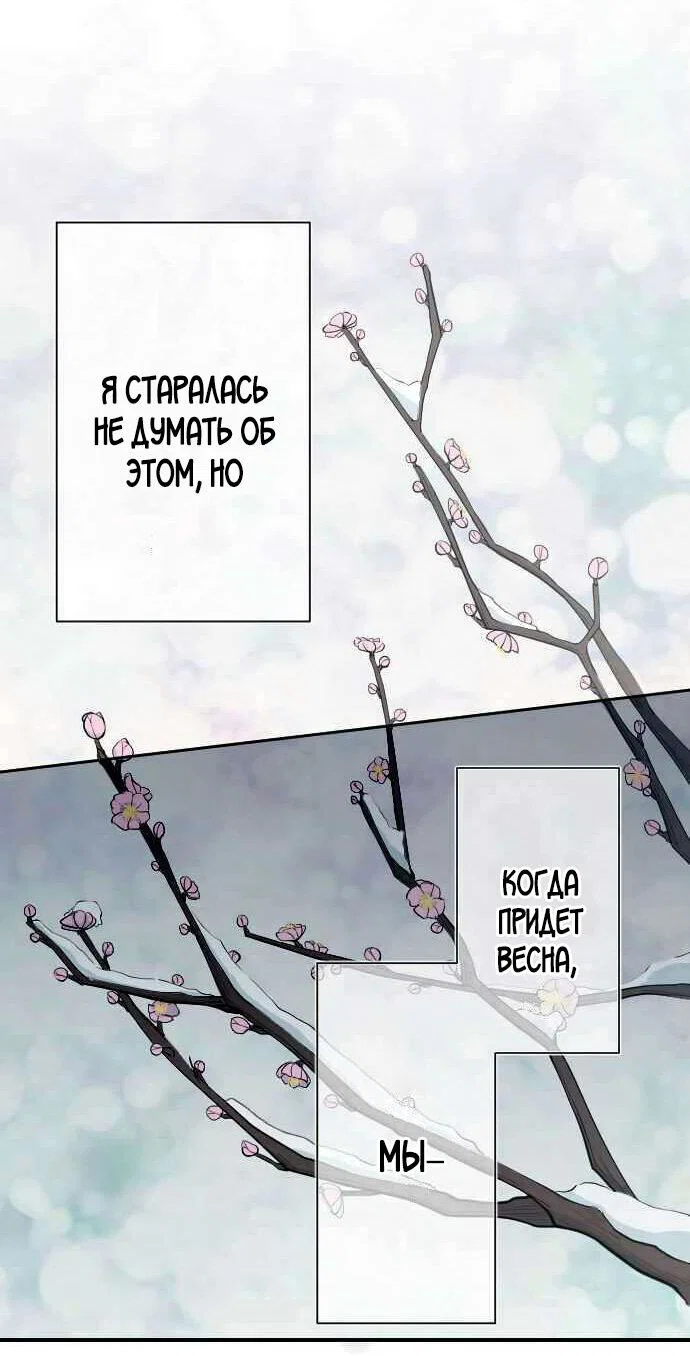 Манга Мне не нужен принц - Глава 128 Страница 5
