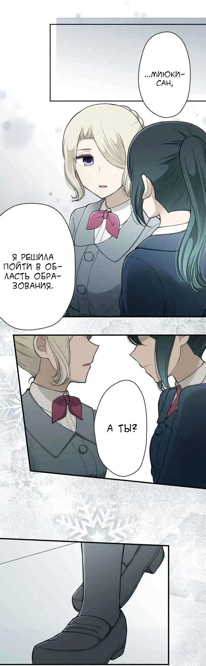 Манга Мне не нужен принц - Глава 128 Страница 6