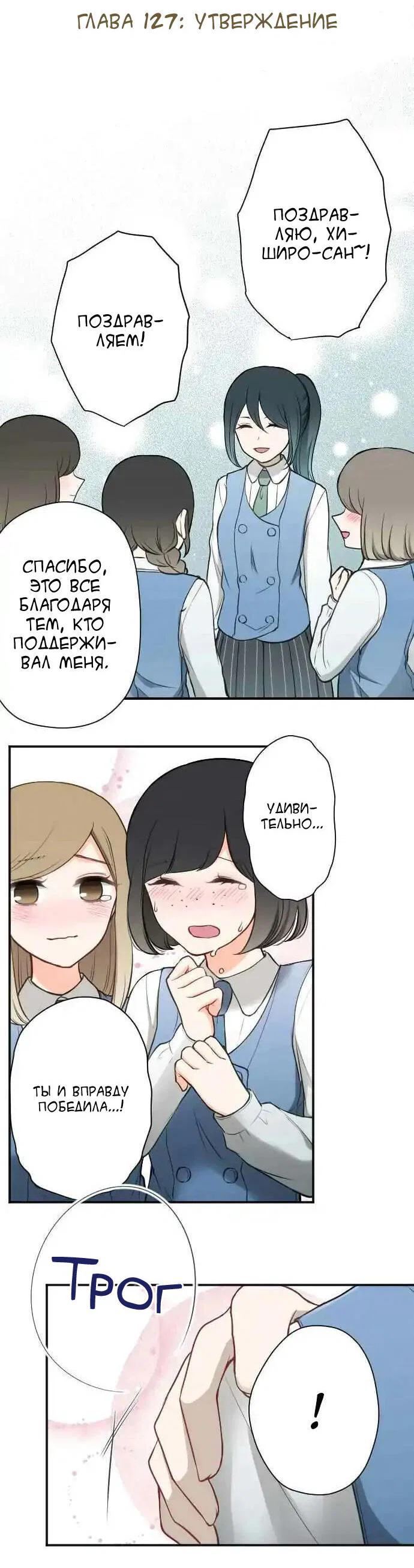 Манга Мне не нужен принц - Глава 127 Страница 4