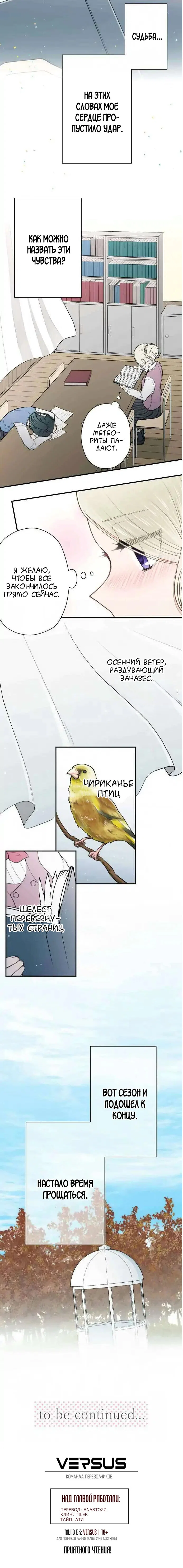 Манга Мне не нужен принц - Глава 127 Страница 15