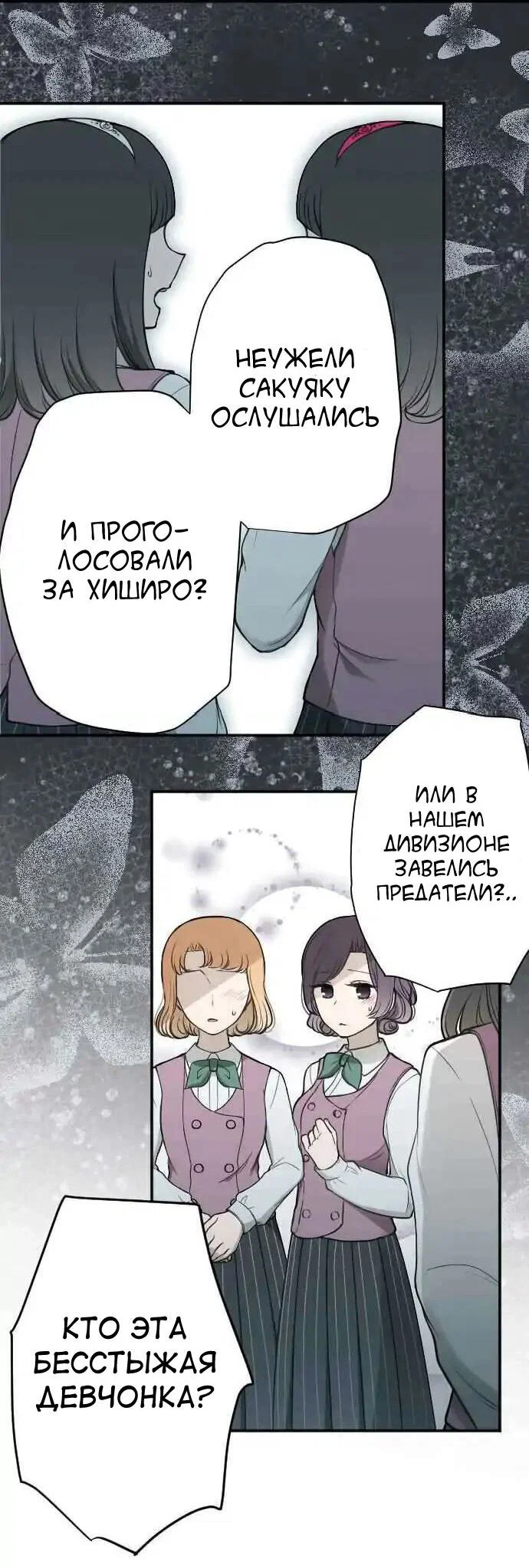 Манга Мне не нужен принц - Глава 127 Страница 8