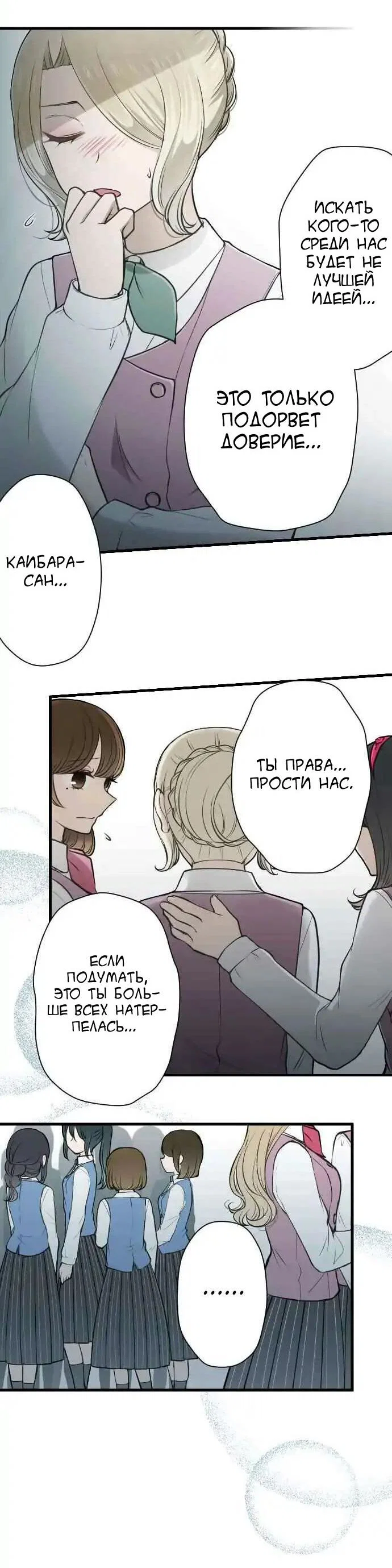 Манга Мне не нужен принц - Глава 127 Страница 10