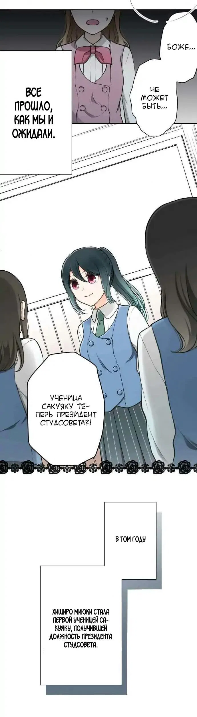 Манга Мне не нужен принц - Глава 127 Страница 2