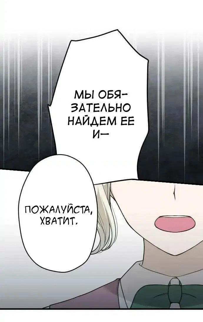 Манга Мне не нужен принц - Глава 127 Страница 9