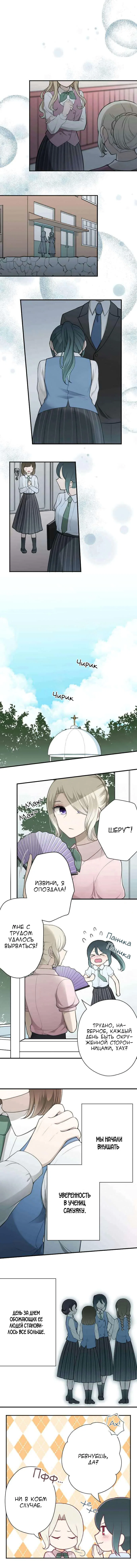 Манга Мне не нужен принц - Глава 126 Страница 4