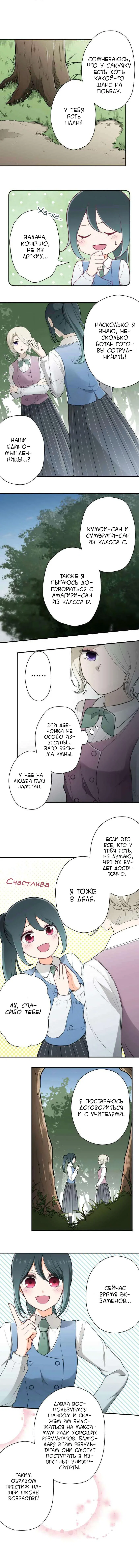 Манга Мне не нужен принц - Глава 126 Страница 2