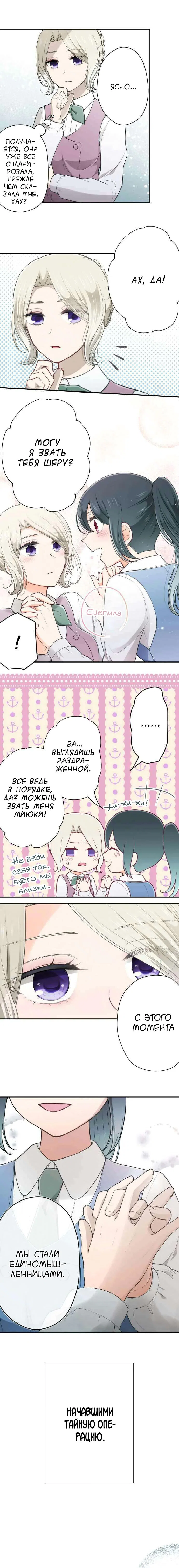 Манга Мне не нужен принц - Глава 126 Страница 3