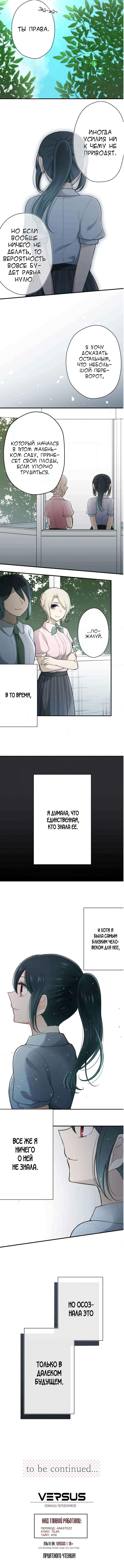 Манга Мне не нужен принц - Глава 126 Страница 6