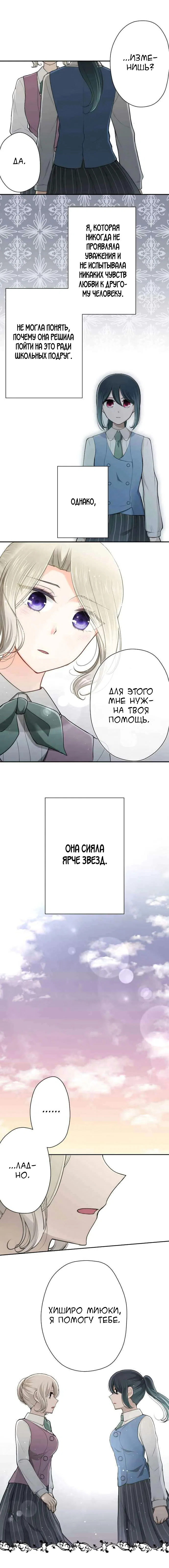 Манга Мне не нужен принц - Глава 125 Страница 5