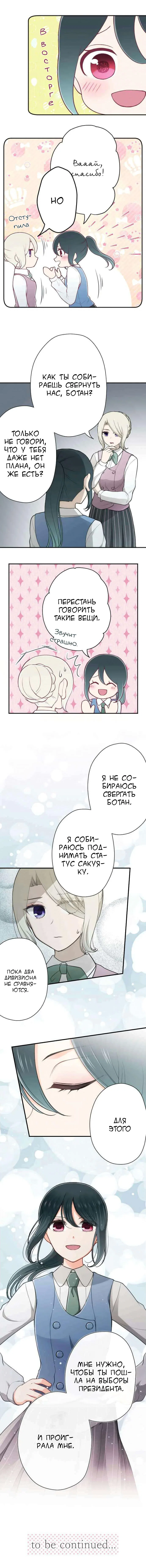 Манга Мне не нужен принц - Глава 125 Страница 6