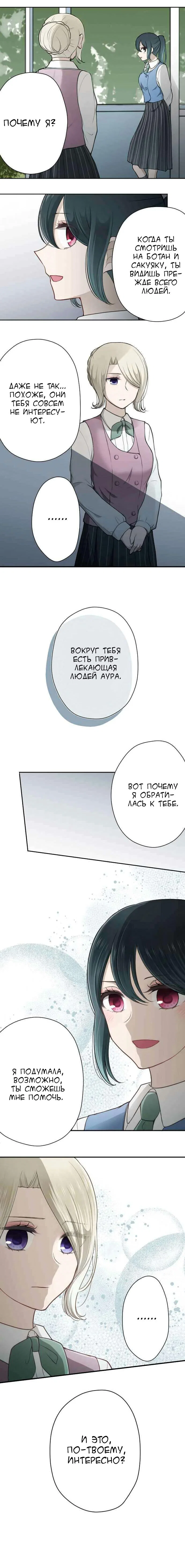 Манга Мне не нужен принц - Глава 125 Страница 2