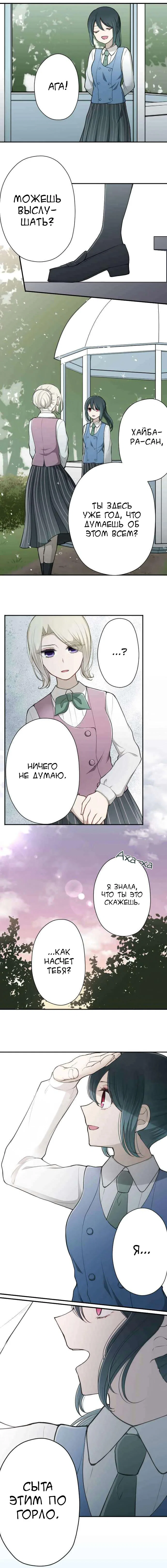 Манга Мне не нужен принц - Глава 125 Страница 3