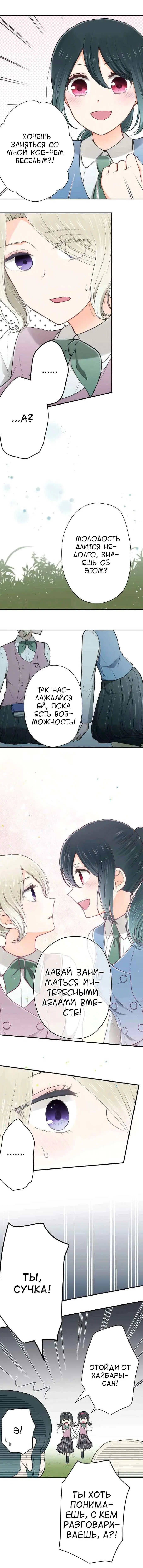 Манга Мне не нужен принц - Глава 124 Страница 3