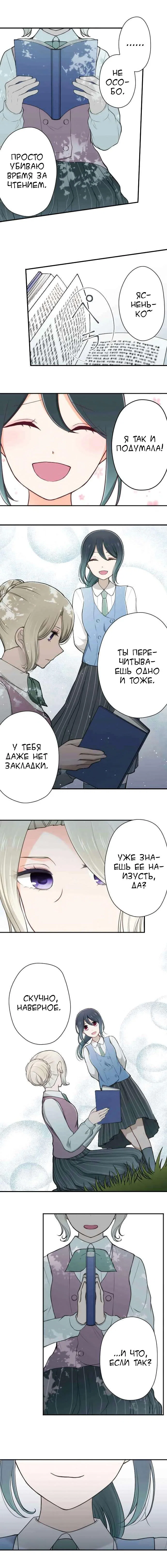 Манга Мне не нужен принц - Глава 124 Страница 2