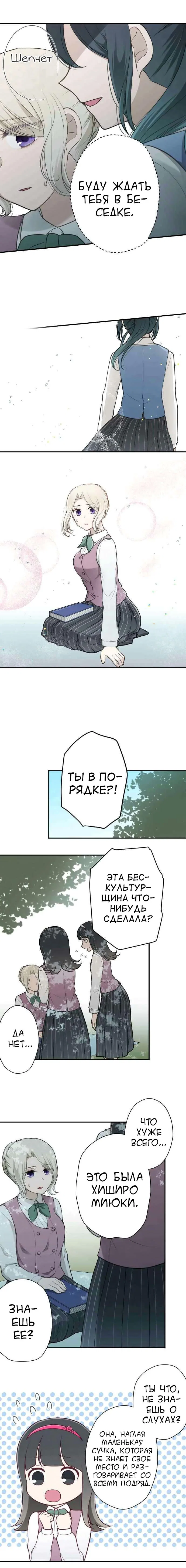 Манга Мне не нужен принц - Глава 124 Страница 4