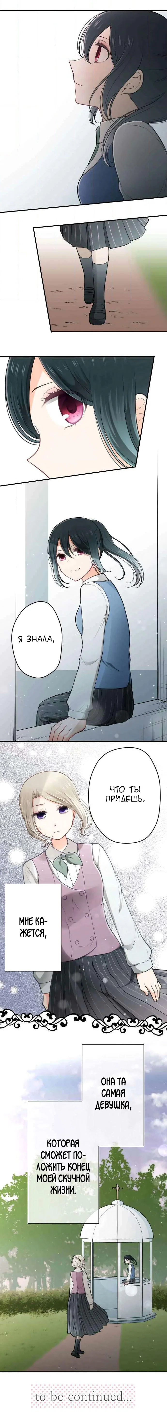 Манга Мне не нужен принц - Глава 124 Страница 6