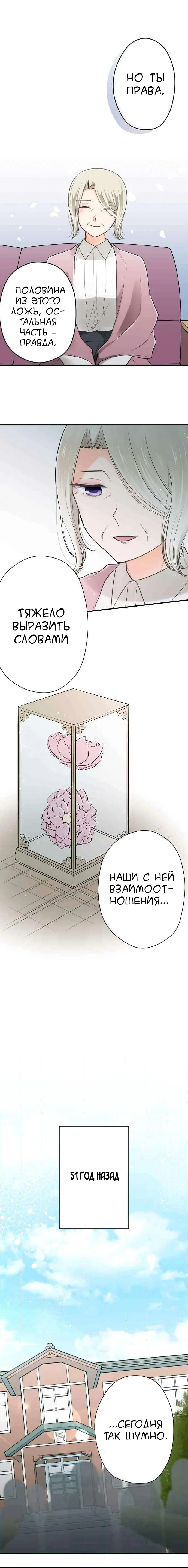 Манга Мне не нужен принц - Глава 123 Страница 4