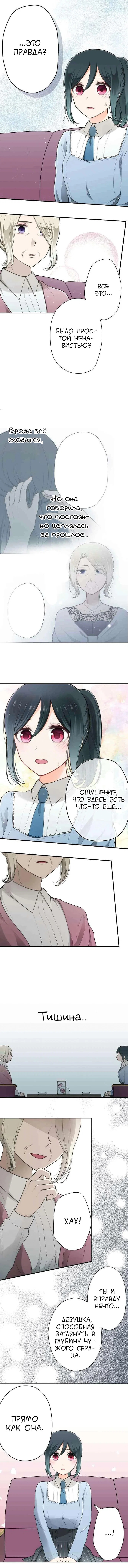 Манга Мне не нужен принц - Глава 123 Страница 3