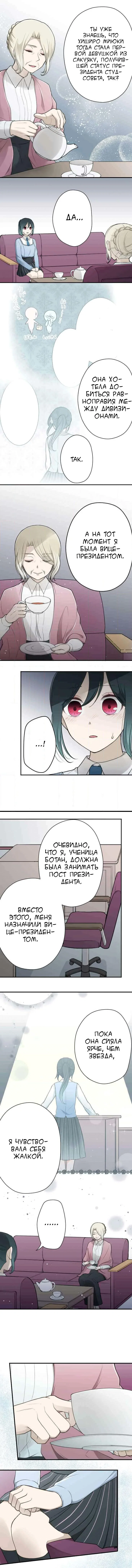 Манга Мне не нужен принц - Глава 123 Страница 2