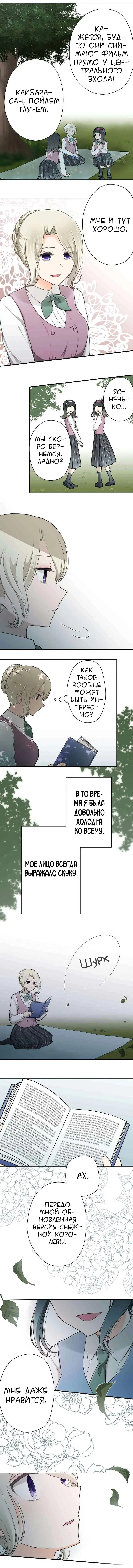 Манга Мне не нужен принц - Глава 123 Страница 5