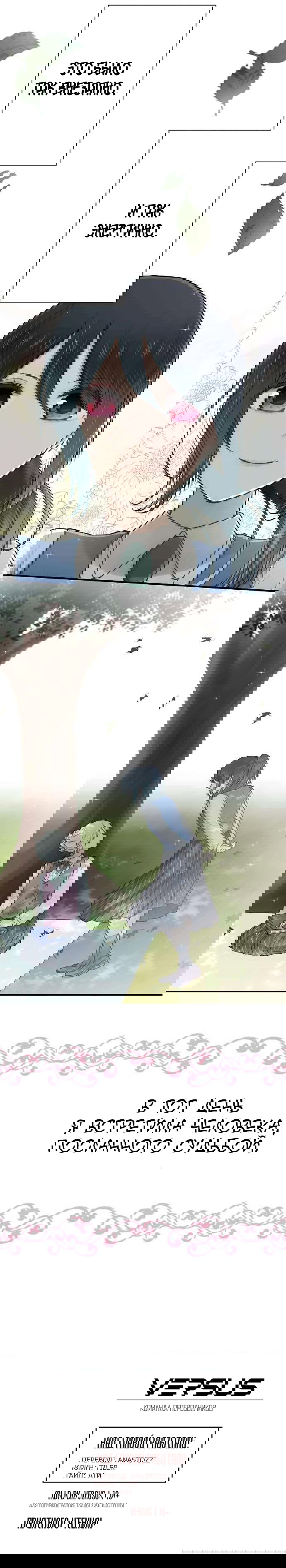 Манга Мне не нужен принц - Глава 123 Страница 6