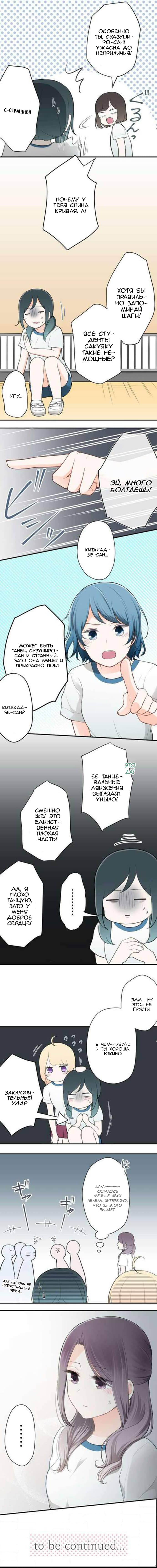 Манга Мне не нужен принц - Глава 75 Страница 4