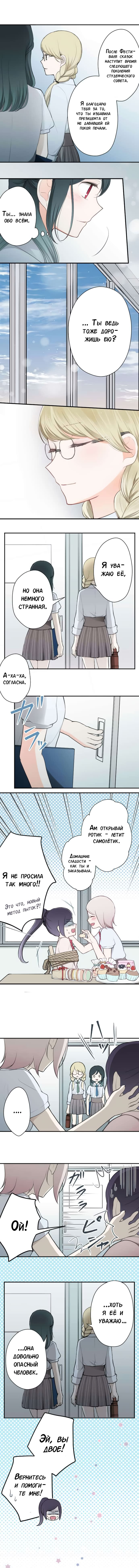 Манга Мне не нужен принц - Глава 73 Страница 3