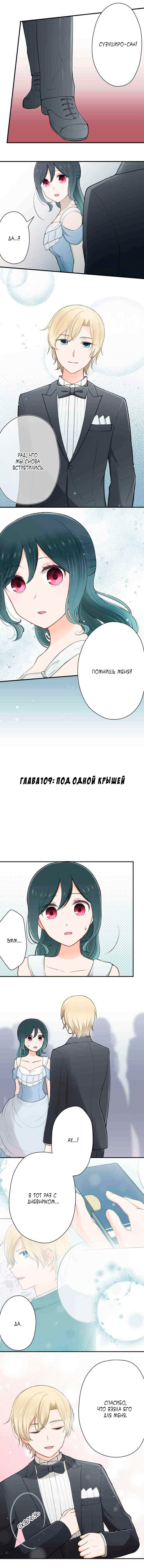 Манга Мне не нужен принц - Глава 109 Страница 2